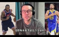 开云官网-徐静雨：库里残阵破完整体快船 伦纳德打法已落伍 波津打得像文班
