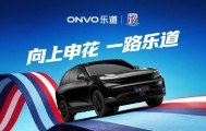开云官网-乐道L90申花主题涂装曝光，助阵上海申花2026中超新赛季